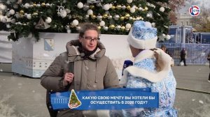 Севастопольцы рассказали о своих мечтах на 2026 год