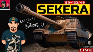 🔥 SD-122/49 «SEKERA» - НОВАЯ ТЕХНИКА ИЗ НОВОГОДНИХ КОРОБОК