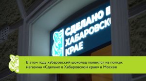 Сделано в Хабаровском крае: «Амурский бульвар»