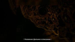 Путешествие в ад