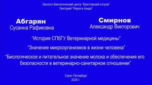 "Значение микроорганизмов в жизни человека" и "Биологическое и питательное значение молока"