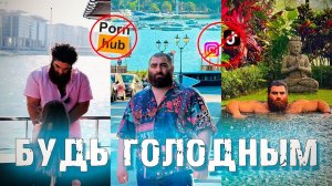 ТВОЙ ПОСЛЕДНИЙ ДЕНЬ В СЛАБОСТИ. Арсен Маркарян.