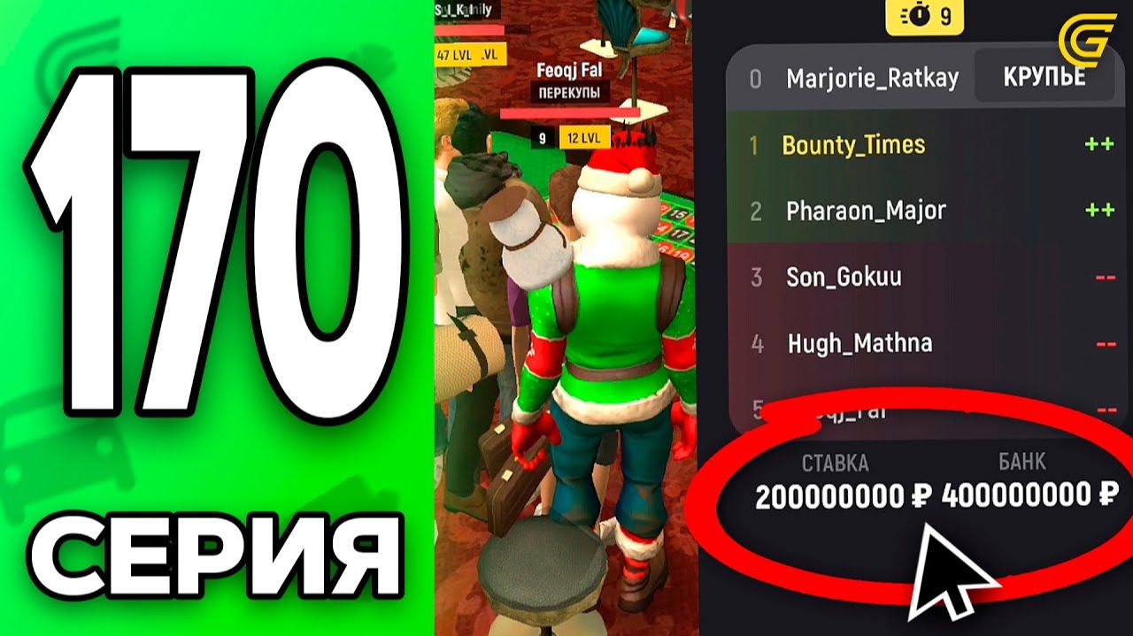 СЫГРАЛ ВАБАНК И...🤯 Путь Бомжа на ГРАНД МОБАЙЛ 170 - в GRAND MOBILE смотреть онлайн