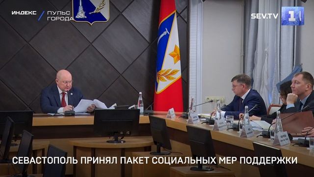 Севастополь принял пакет социальных мер поддержки смотреть онлайн