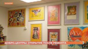 Добро.Центры: открытие после ремонта