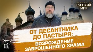 Из десантников в священники. Батюшка из Костромской области строит храм и помогает фронту