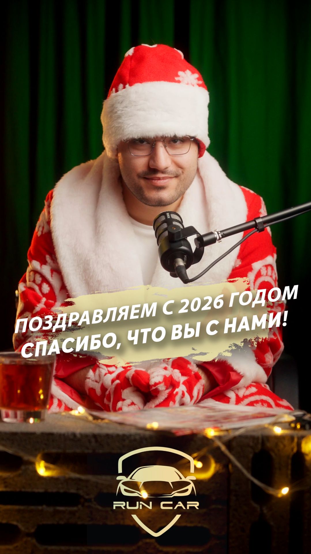 С наступающим Новым 2026 годом! 🎄🚗 смотреть онлайн