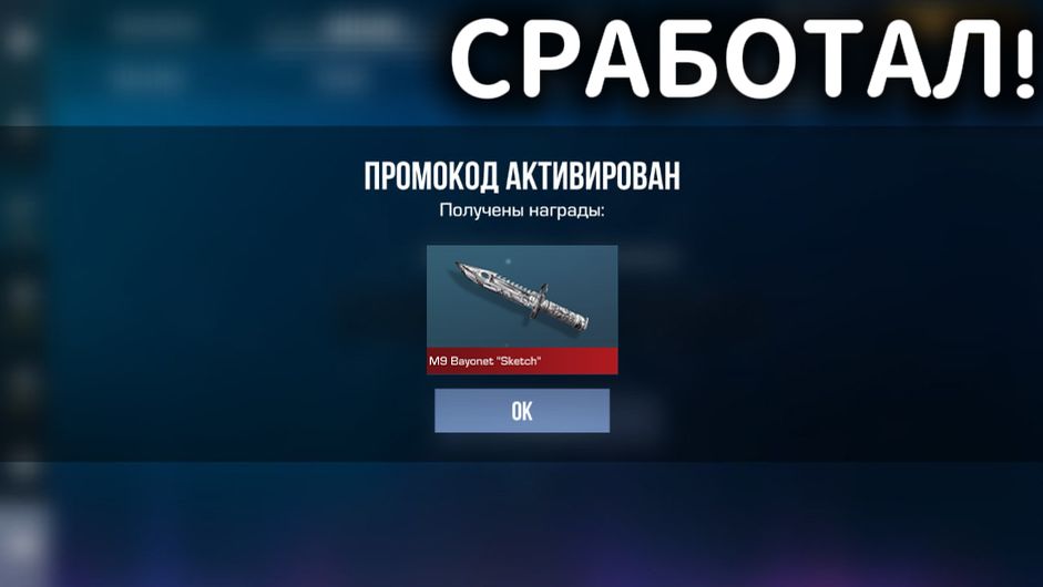 РАБОЧИЙ ПРОМОКОД БЕЗ ЛИМИТОВ — РАЗРАБОТЧИКИ В ШОКЕ | STANDOFF 2 смотреть онлайн