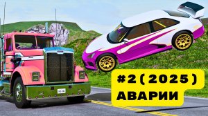 🚗 Мультики про машинки | Гонки и аварии | Сборник 2025 (Часть 2)