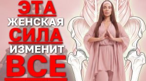 ТРЕНИРОВКА ДЛЯ УКРЕПЛЕНИЯ МЫШЦ ТАЗОВОГО ДНА - ВОССТАНОВЛЕНИЕ после родов, при недержании и опущении.
