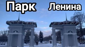 Белгород-Парк Ленина показал, как украсили к новому году.