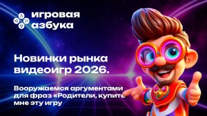 Обзоры новинок видеоигр 2024: что покупать ребёнку, а от чего отказаться