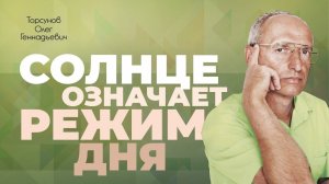 Жизнь — это движение (Торсунов О. Г.)