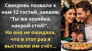 Счёт за оливье для любимой свекрови | Истории из жизни