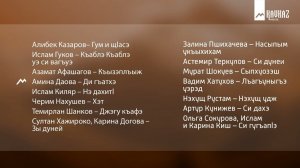 Сборник Бжъыхьэ пычыгъуэ | KAVKAZ MUSIC