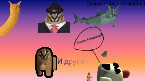 САМЫЕ СМЕШНЫЕ ШЛЕПЫ КОТОРЫХ КОГДА Я ЛИБО ПОЛУЧАЛ 😂😂