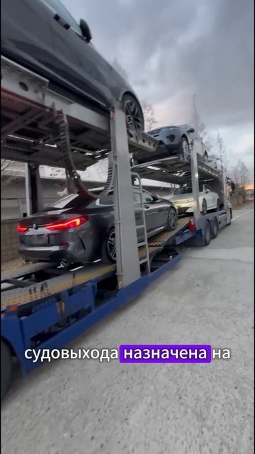 Отправка BMW 2 за 2,9 млн из Кореи смотреть онлайн