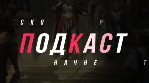 НОВОГОДНИЙ ПОДКАСТ НЕАДЕКВАТА!!! РОЗЫГРЫШ ПРИЗОВ!!!