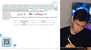 Установите соответствие между физическими величинами и их возможными изменениями - 26448