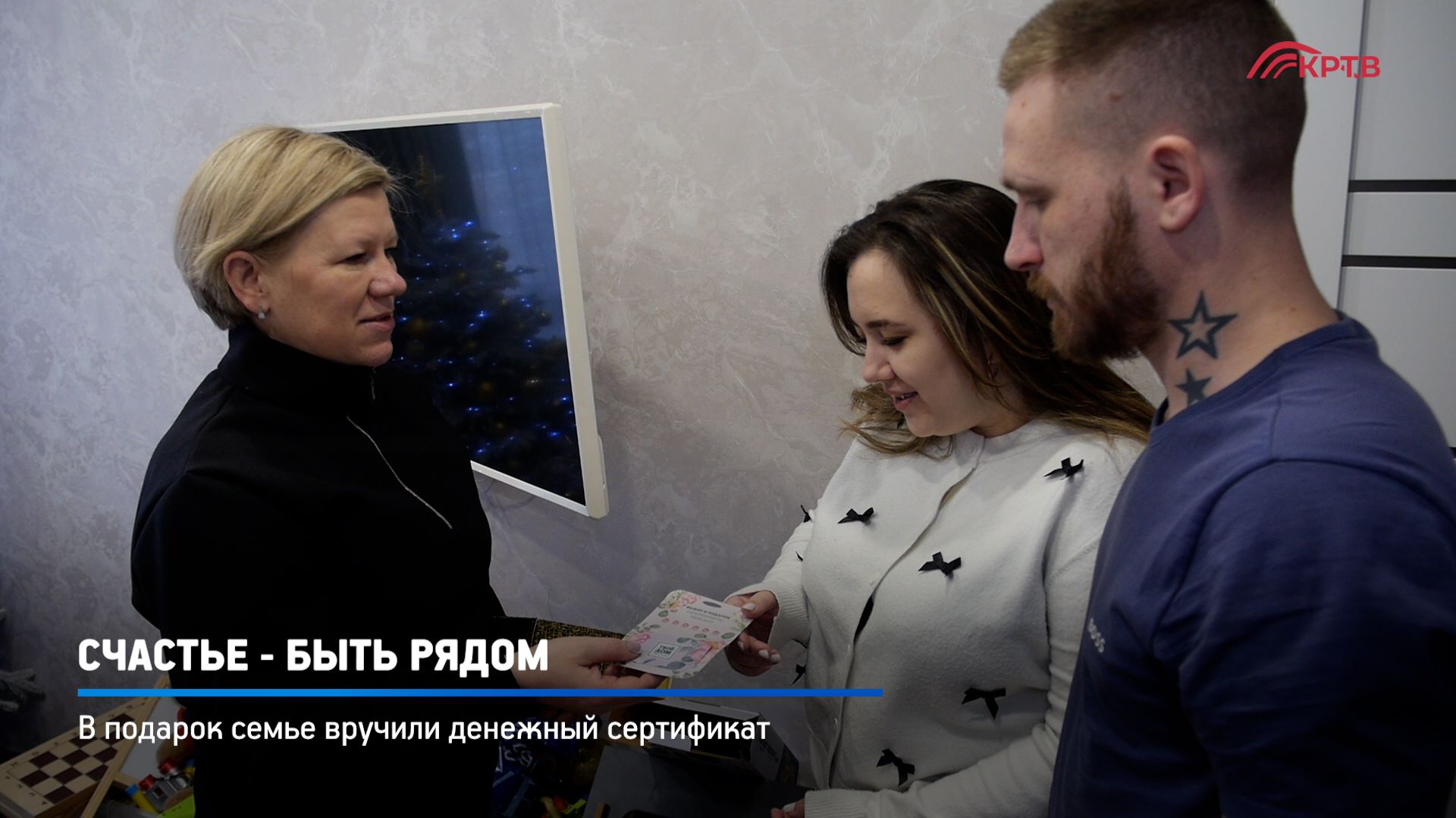 КРТВ. Счастье - быть рядом смотреть онлайн