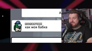 САМЫЙ ТУПОЙ ЧИТЕР В АМОНГ АС 1 РЕАКЦИЯ НА ДАЧНИКА