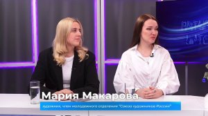 (4.01.2026) Актуальное интервью. Мария Макарова и Дарья Жарикова о молодых художниках Комсомольска