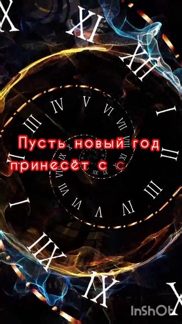 Пусть Новый год.⛄🎉🌲🎁👍💓 смотреть онлайн