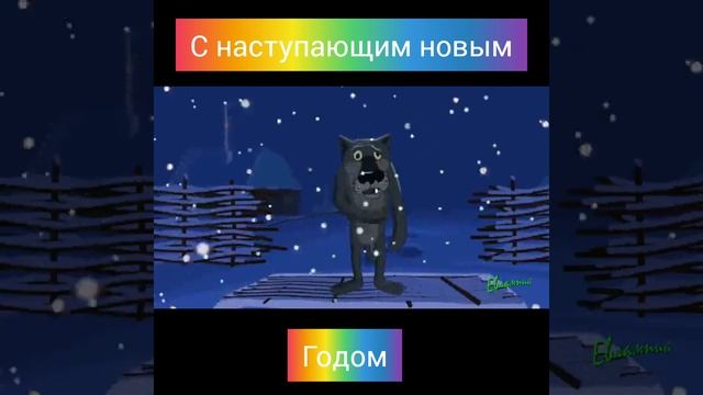 С наступающим новым годом смотреть онлайн