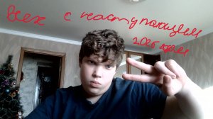 НОВОГОДНИЙ СТРИМ!!!