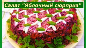 Салат  "Витаминный заряд"