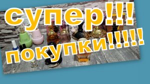 КРУТЫЕ ПОКУПКИ!!! СНЯТОСТИ, ХОТЕЛКИ! ВАЙЛДБЕРРИЗ, АВИТО...