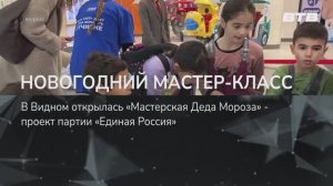 НОВОГОДНИЙ МАСТЕР-КЛАСС