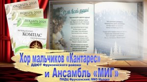 Арт-Журнал «Музыкальный компас вдохновения». Выпуск №12. 31.12.2025. Новый год 2026.