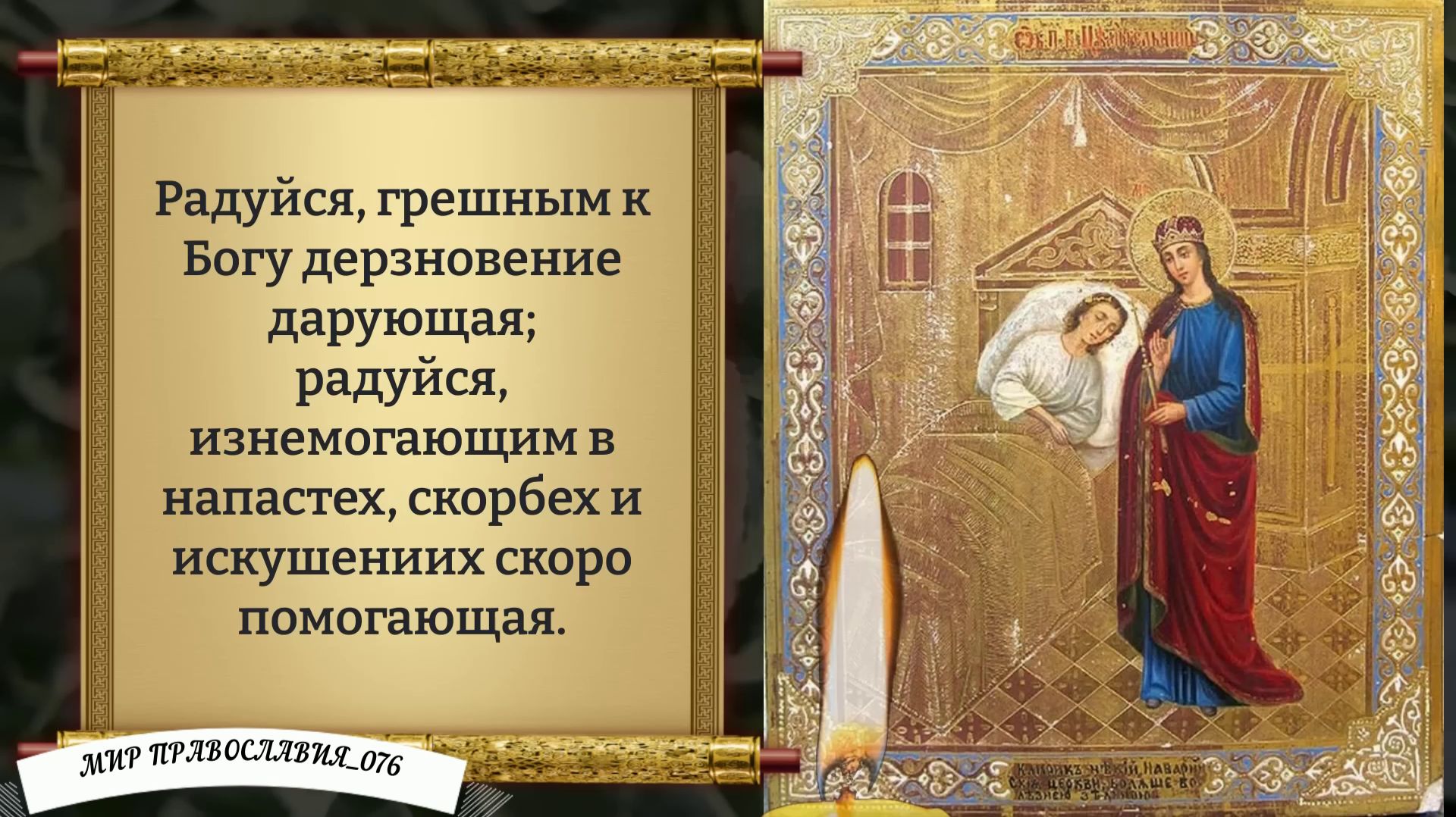 Молитва Богородице Целительнице, от всех болезней. Православие. смотреть онлайн