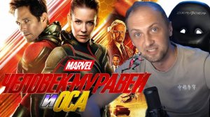 Зубарев смотрит фильм "Человек-муравей и Оса"