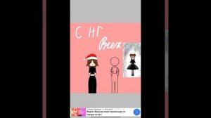 вы просили я научилась 😊 и с новым годом вас всех 🥳🥳🥳