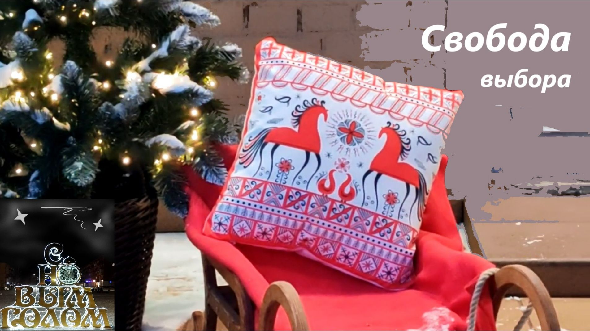 Ломка стереотипов не бесследна / исследователям себя и мира смотреть онлайн