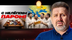 🚀 ПРИСТЕГНУЛИСЬ И ПОЛЕТЕЛИ!  Зеленский без поддержки. Мир-2026: какой он