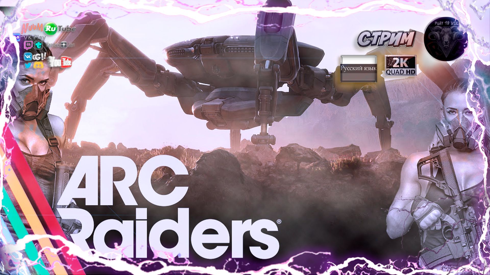 ARC Raiders 🎮 Кооп по русски 🎮 #RitorPlay смотреть онлайн