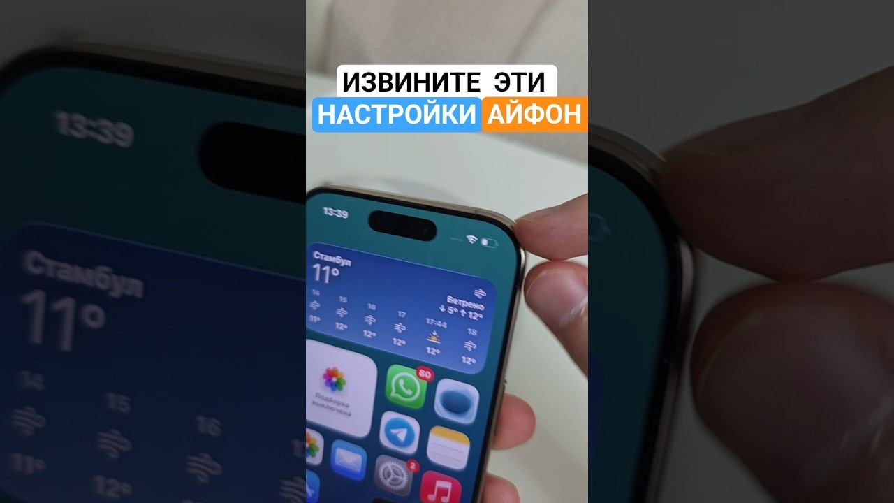 Измените настройки iphone и батарея будет держать дольше #айфон #iphone #настройки #фишкиайфон смотреть онлайн