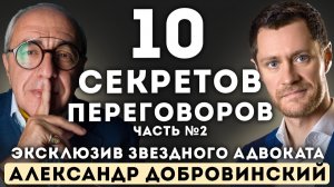 СЕКРЕТЫ переговоров. ЭКСКЛЮЗИВНОЕ интервью — Александр Добровинский