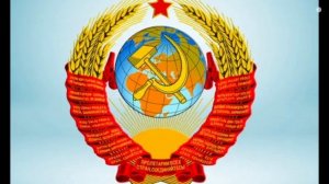 гос.гимн ссср 1944-1955гг.