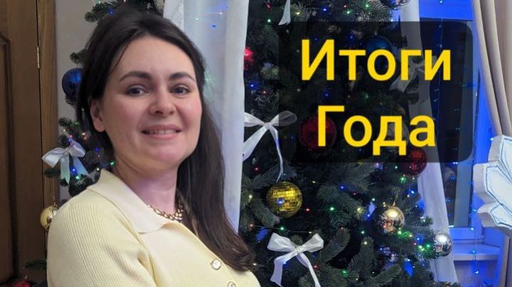 Итоги земельного года с Ярославой 2025 смотреть онлайн