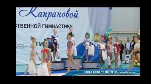 Всероссийские соревнования ПРИЗЫ ДЕСЯТИКРАТНОЙ ЧЕМПИОНКИ МИРА,ЗМС ОЛЬГИ КАПРАНОВОЙ