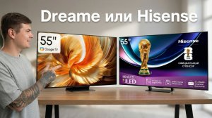 Hisense U7Q Pro vs Dreame S100 — Какой Mini LED телевизор выбрать? Честное сравнение 55