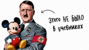 🕔10 Минут Бесполезной Инфы из Истории