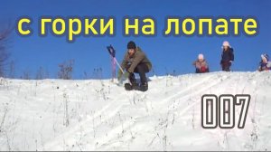 07 Красивые новогодние каникулы. Зима. Снег. Встречен детский новый год на лопате.