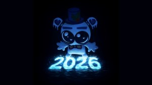 С НОВЫМ 2026 ГОДОМ!