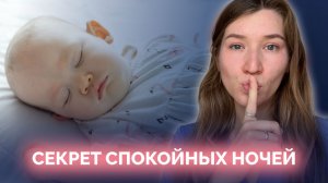 КАК НАУЧИТЬ ГРУДНИЧКА СПАТЬ ВСЮ НОЧЬ? ПРОСТО ПЕРЕСТАНЬ ДЕЛАТЬ ЭТИ ОШИБКИ