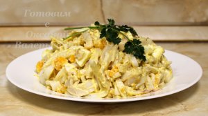 Салат из кальмаров с яйцом. Готовим с Оксаной Валерьевной.